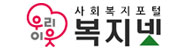 복지넷