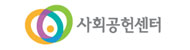 사회공헌센터