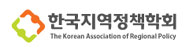 지역정책포럼