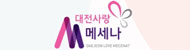 대전사랑메세나