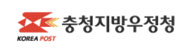 충청지방우정청