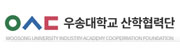 우송대학교 산학협력단