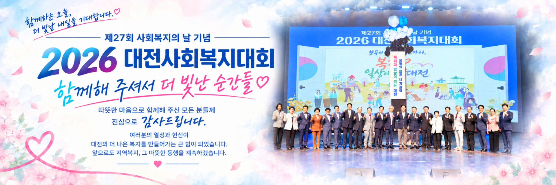 대전사회복지대회